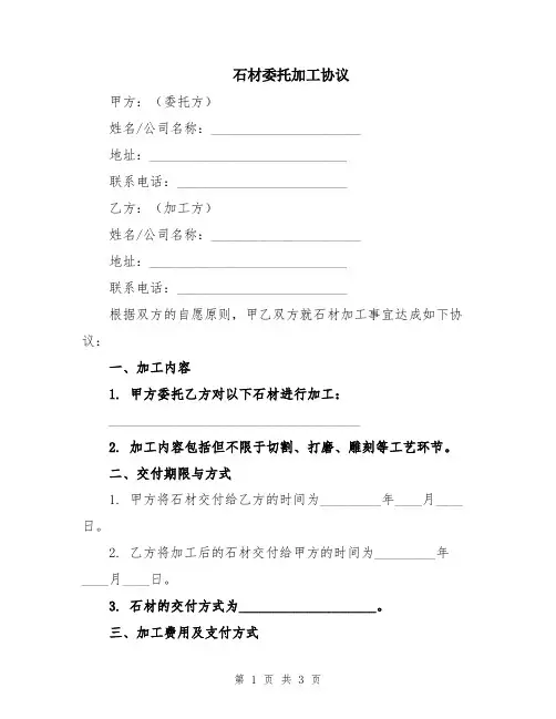 石材委托加工协议