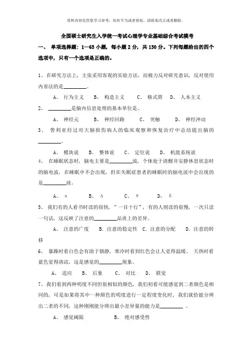 三人行全国硕士研究生入学统一考试心理学专业基础综合考试模考样本
