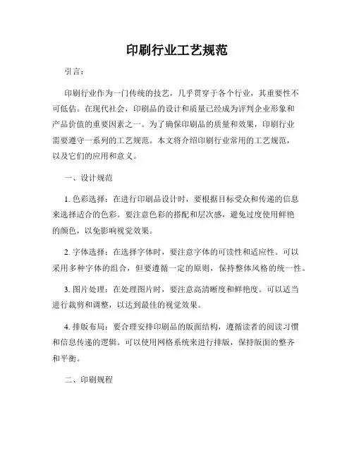 印刷行业工艺规范