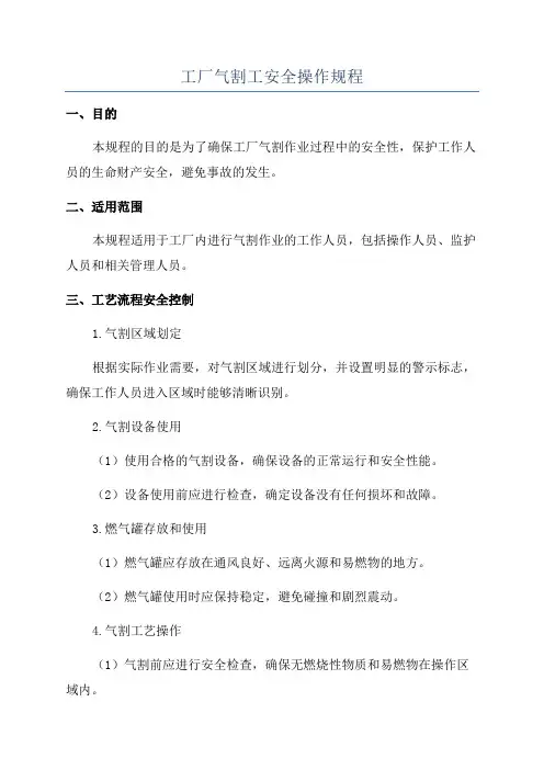 工厂气割工安全操作规程