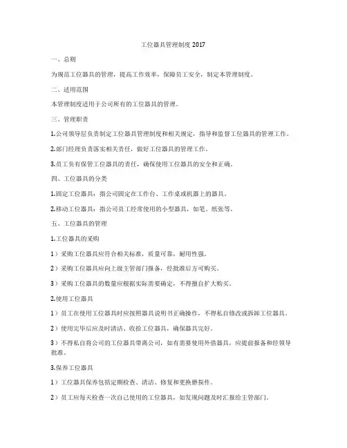 工位器具管理制度2017