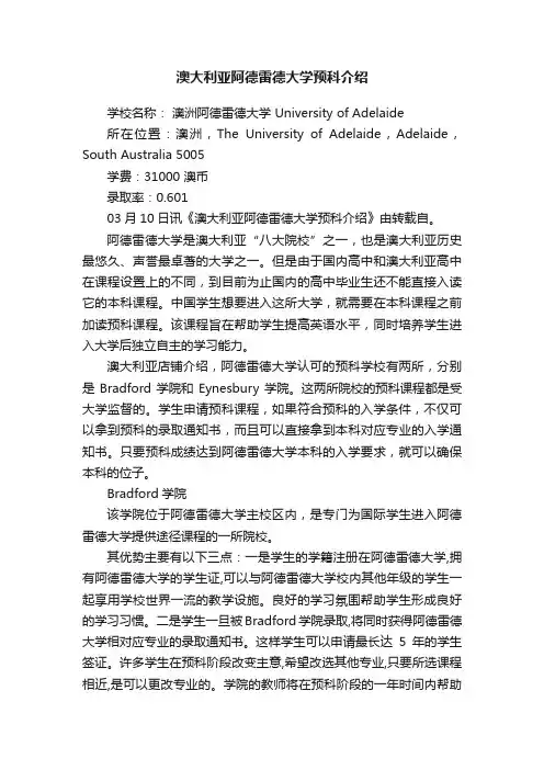 澳大利亚阿德雷德大学预科介绍