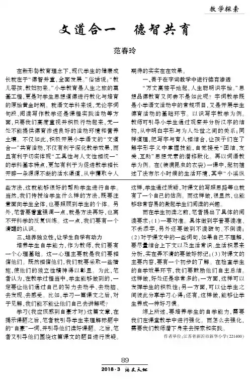 文道合一 德智共育