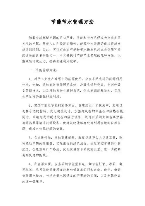 节能节水管理办法