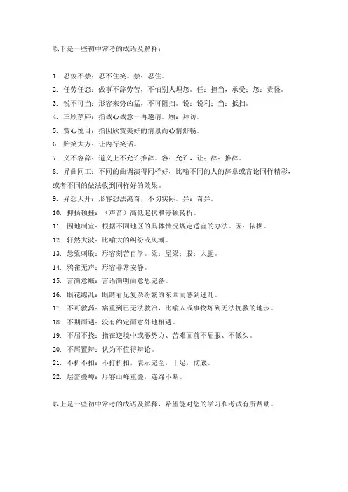 成语大全及解释初中常考