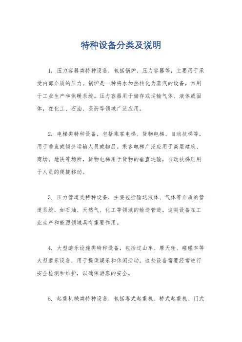 特种设备分类及说明