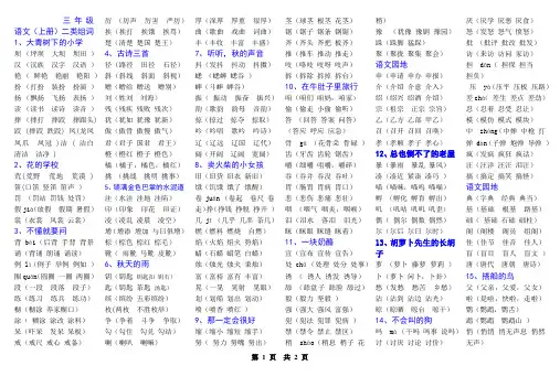 三年级语文二类字组词