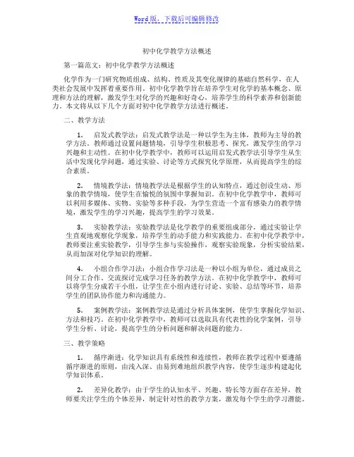 初中化学教学方法概述