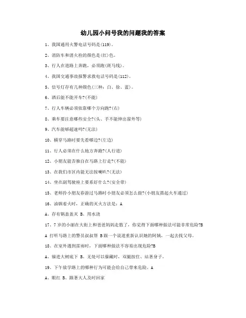 幼儿园小问号我的问题我的答案