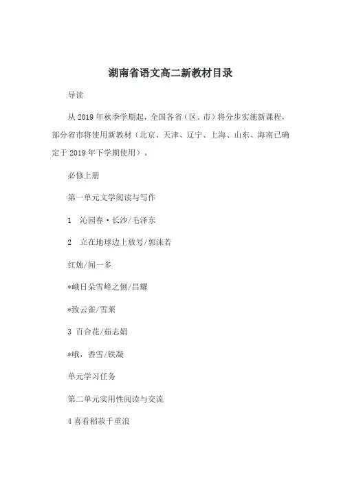 湖南省语文高二新教材目录