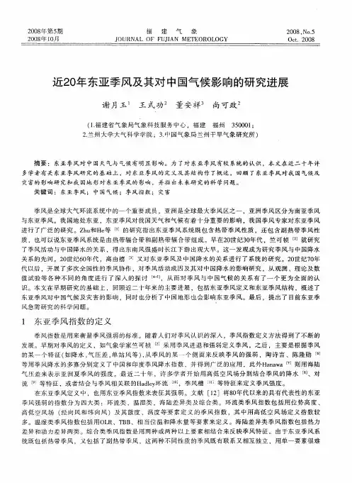 近20年东亚季风及其对中国气候影响的研究进展