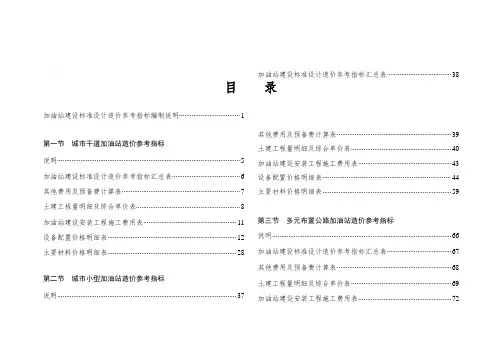加油站建设标准设计造价参考指标——改最终