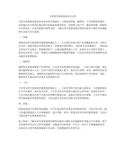 女性的生殖系统知识点总结
