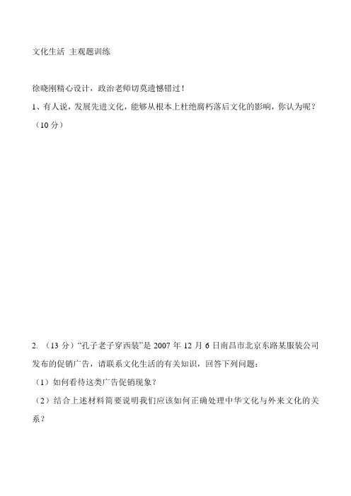 高中政治必修三文化生活 主观题训练