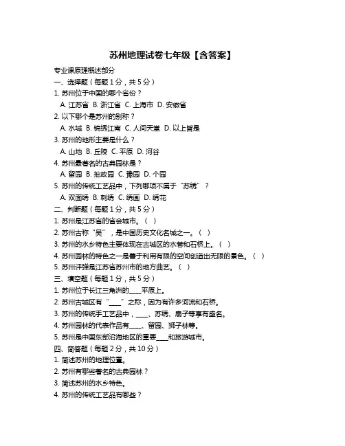 苏州地理试卷七年级【含答案】