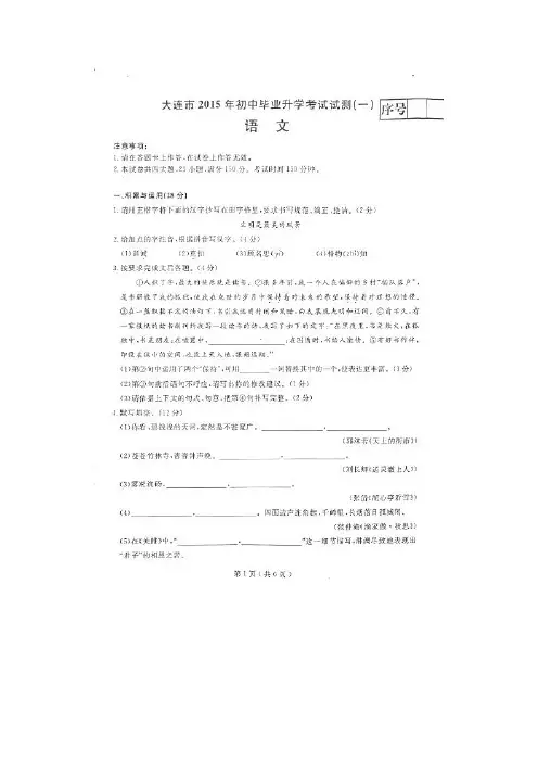 辽宁省大连市2015届九年级毕业升学第一次模拟考试语文试卷(扫描版)