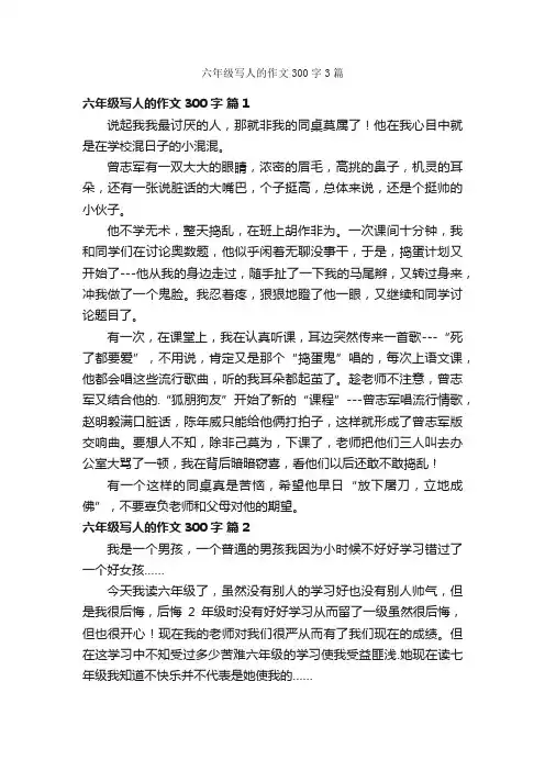 六年级写人的作文300字3篇