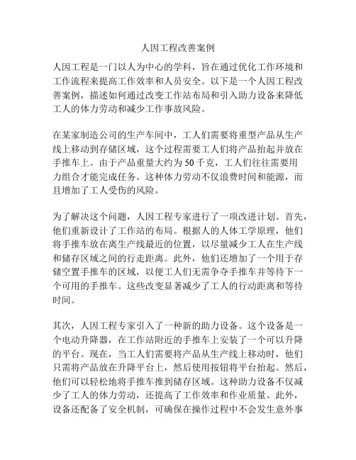 人因工程改善案例