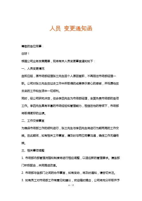 人员变更通知函