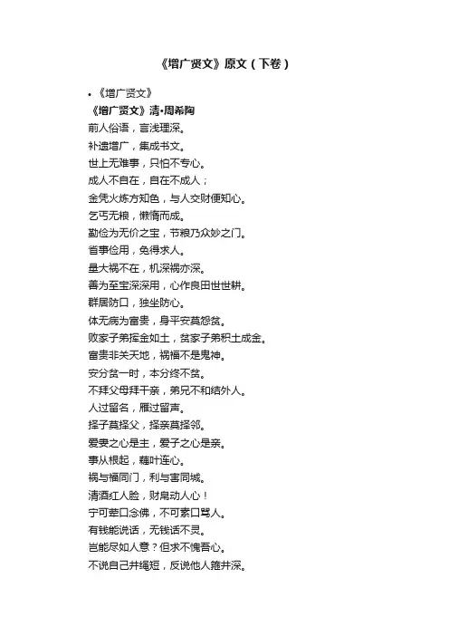 《增广贤文》原文（下卷）