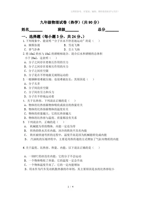 初三物理热学试卷