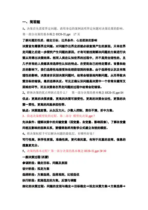 决策复习