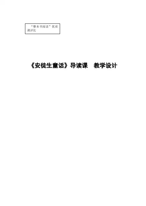 新人教版三年级语文上册《三单元  快乐读书吧》公开课教案_5