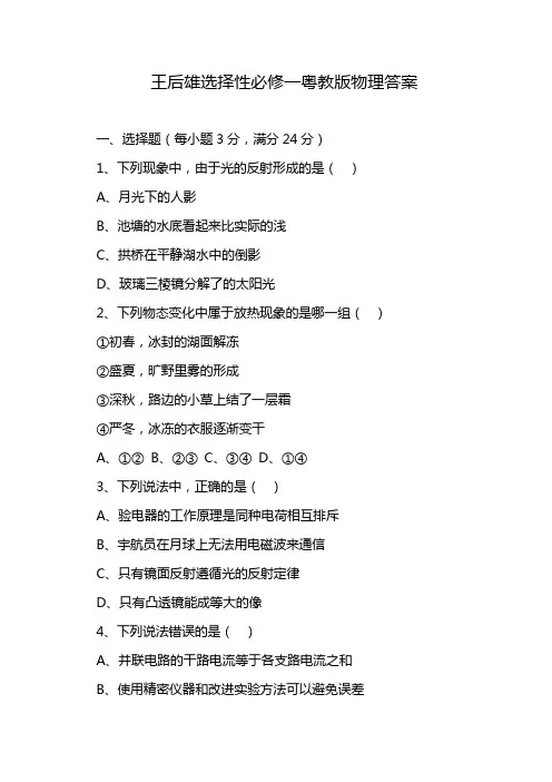 王后雄选择性必修一粤教版物理答案