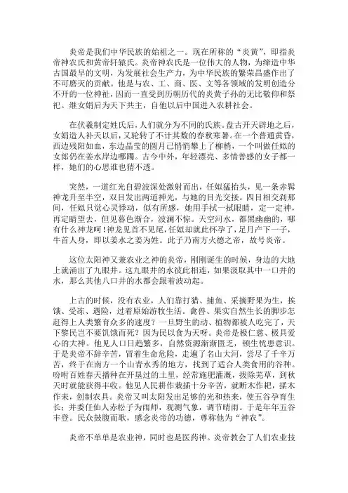 炎帝神农的故事-中国神话故事