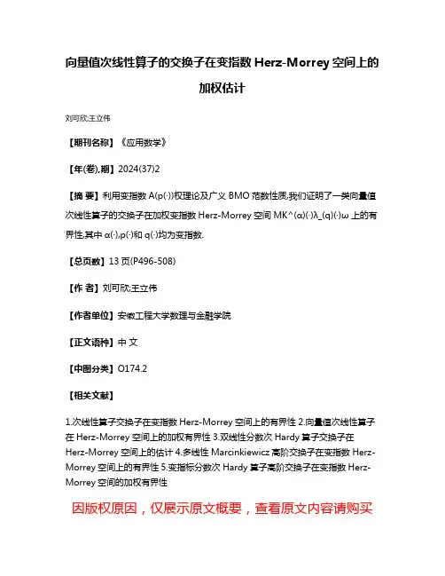 向量值次线性算子的交换子在变指数Herz-Morrey空间上的加权估计