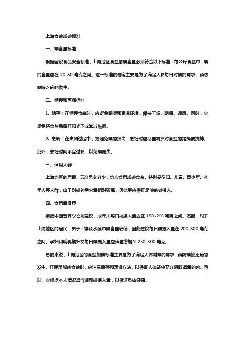上海食盐加碘标准
