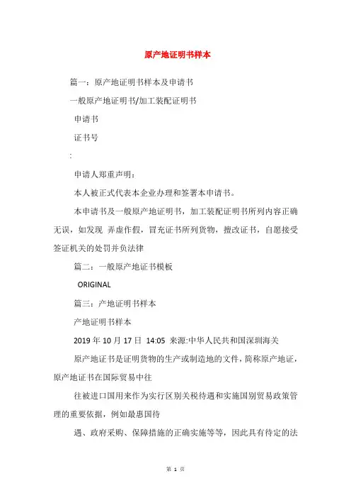 原产地证明书样本