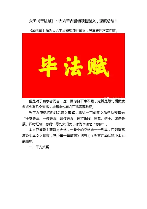 六壬《毕法赋》：大六壬占断纲领性赋文，深度总结！