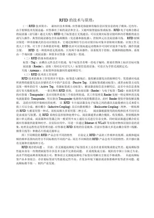 RFID的技术与原理