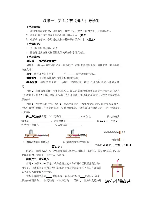 高中物理弹力导学案