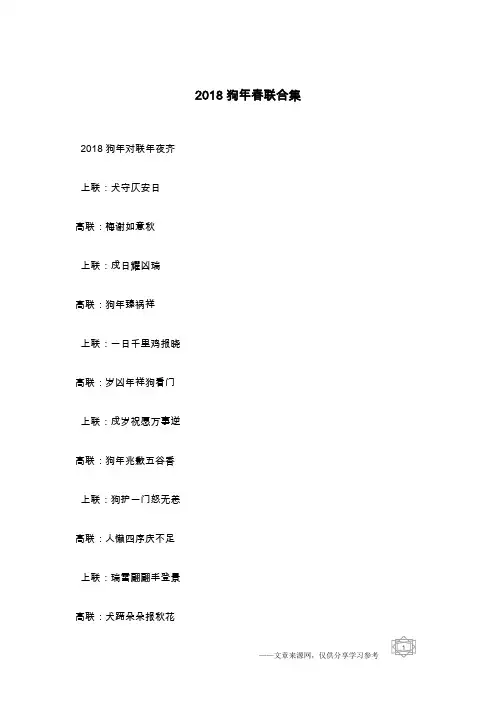 2018狗年春联合集