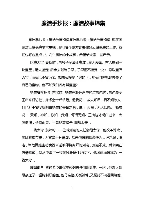 廉洁手抄报：廉洁故事锦集
