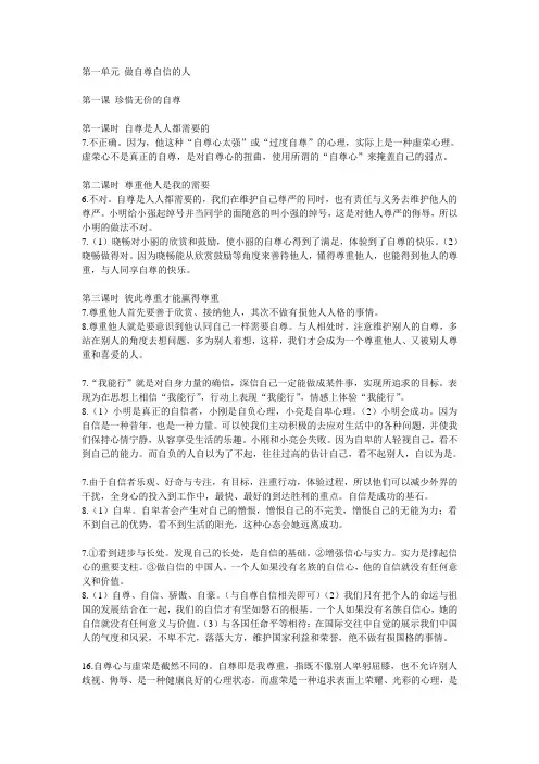 七年级下册基训答案