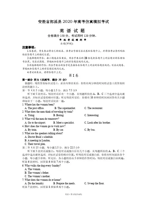 安徽省郎溪县2020届高考仿真模拟考试(最后一卷)英语试题(含答案)