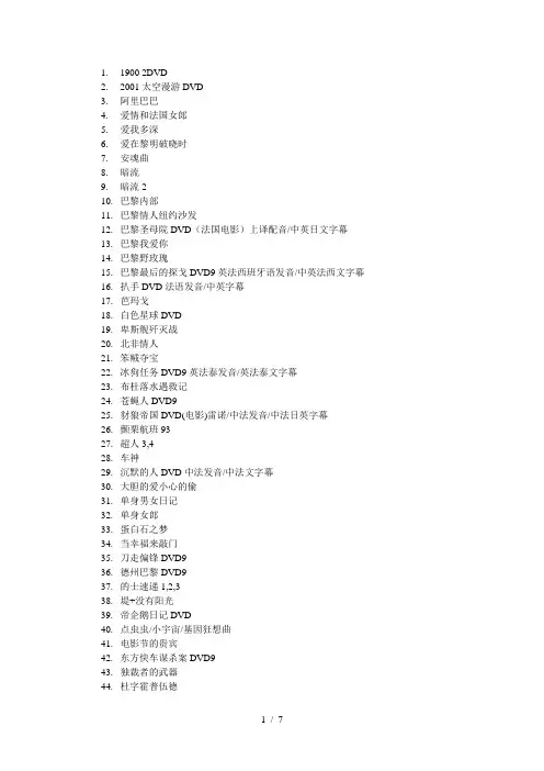 法语发音电影目录
