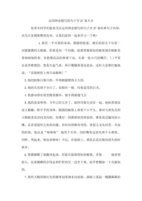 运用神态描写的句子并37条