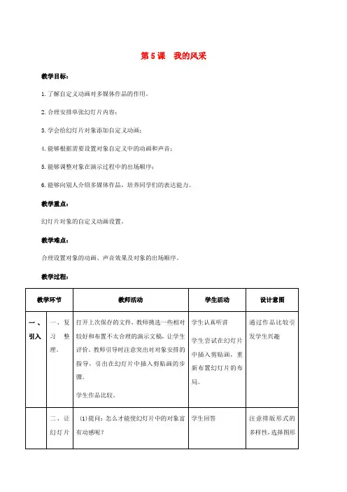 五年级信息技术下册 第5课 我的风采教案3 浙江摄影版