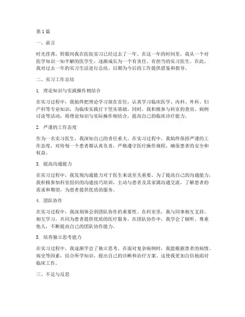 实习医生年度总结(3篇)