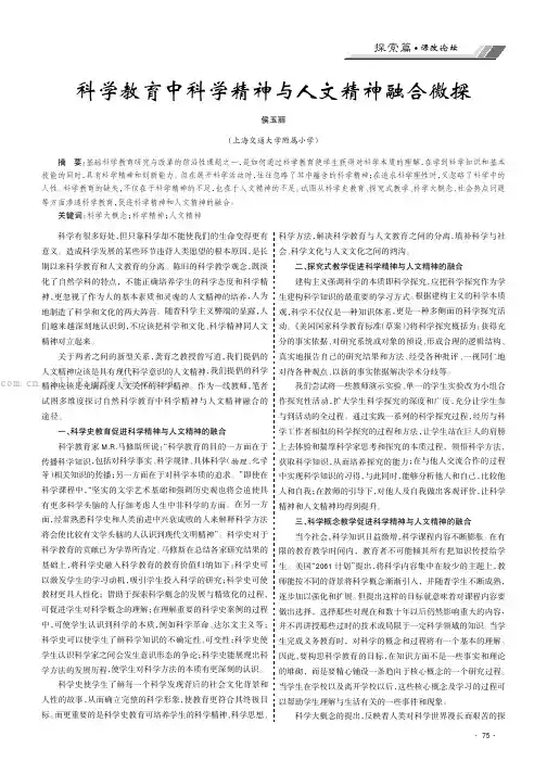 科学教育中科学精神与人文精神融合微探