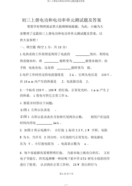 初三上册电功和电功率单元测试题及答案
