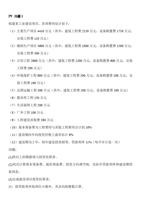 建筑案例分析题目整理含答案