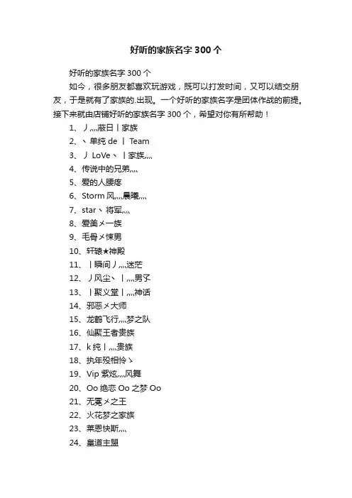 好听的家族名字300个