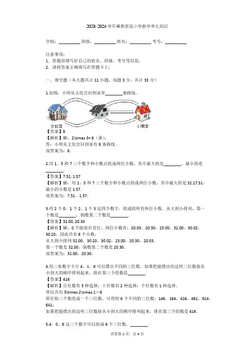 2023-2024学年小学数学冀教新版二年级下八 探索乐园单元测试(含答案解析)