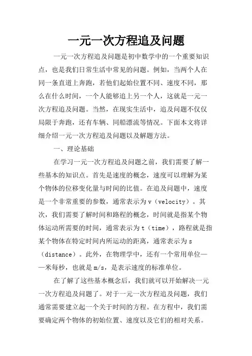 一元一次方程追及问题