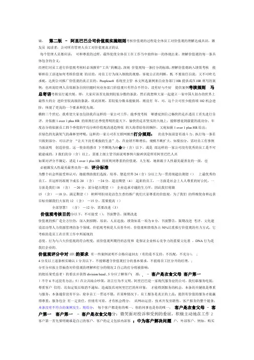 阿里巴巴价值观实施细则 第二版